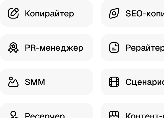 Роли и промты