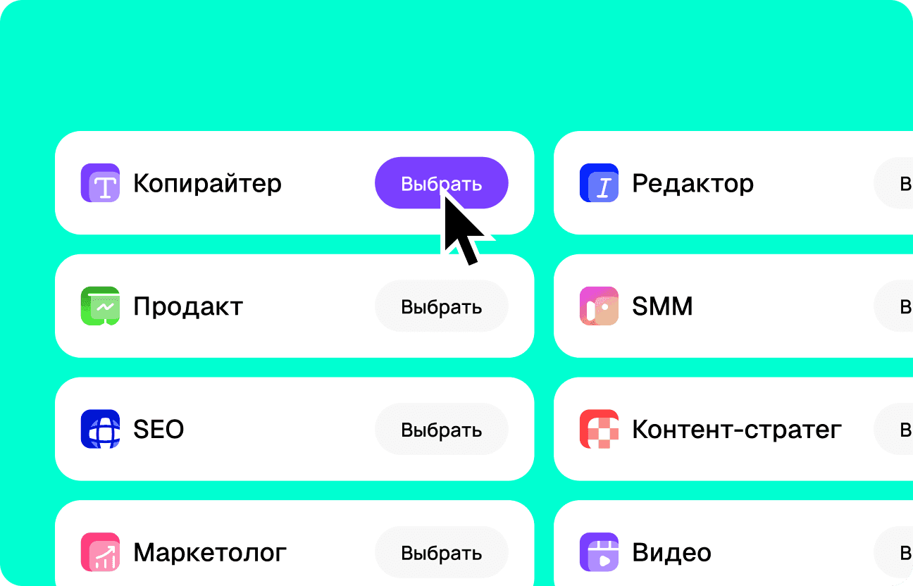 Выберите роль
